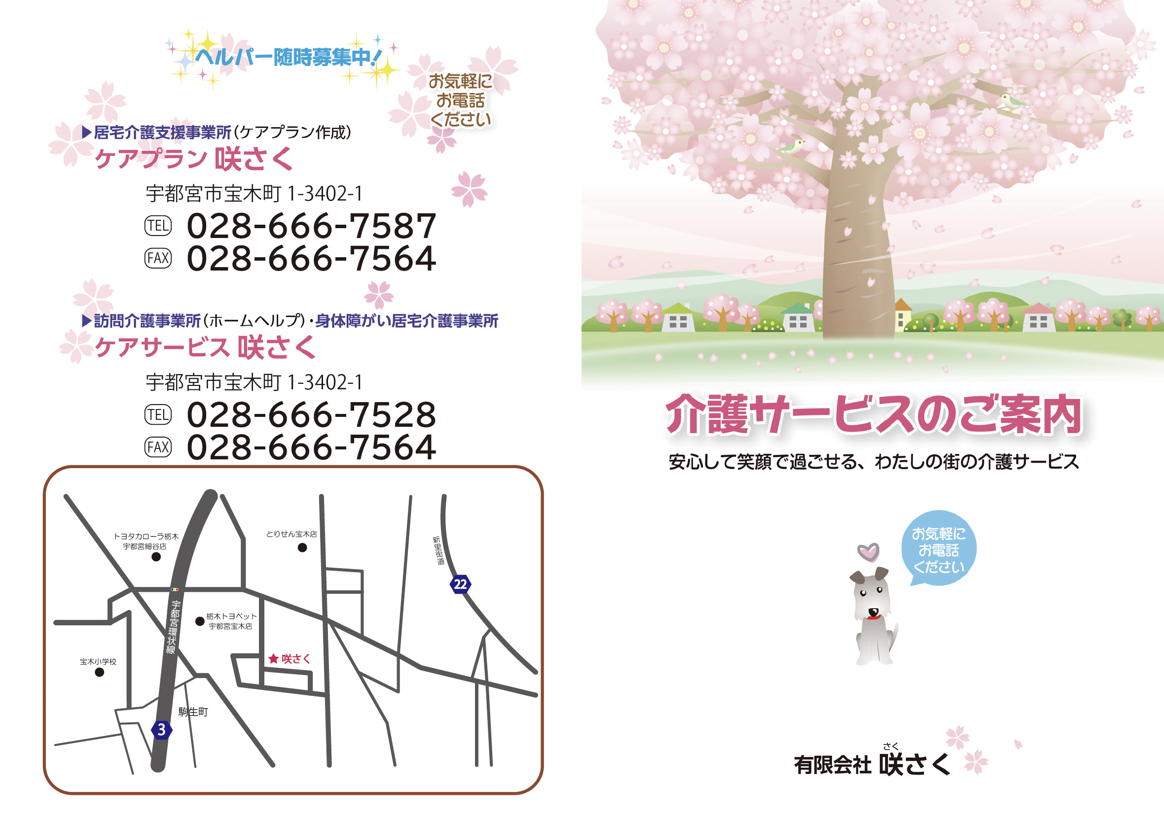 有限会社 咲さく